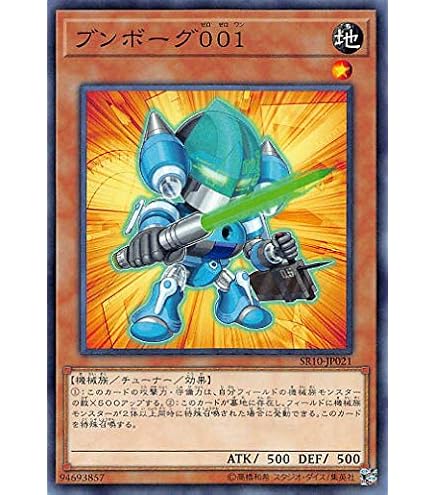 Amazon.co.jp: 遊戯王 SR10-JP022 ブンボーグ003 (日本語版